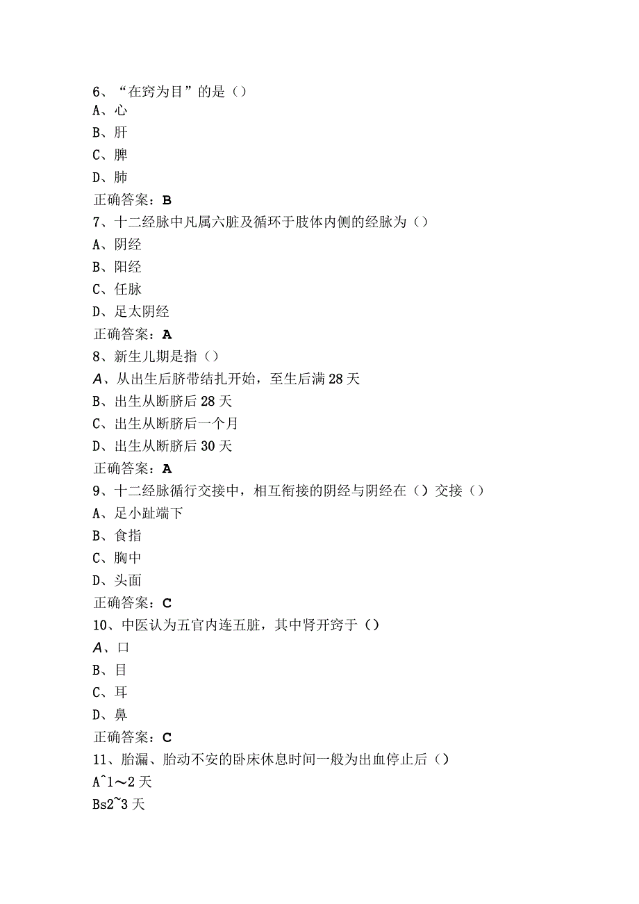 实用中医护理学模考试题.docx_第2页