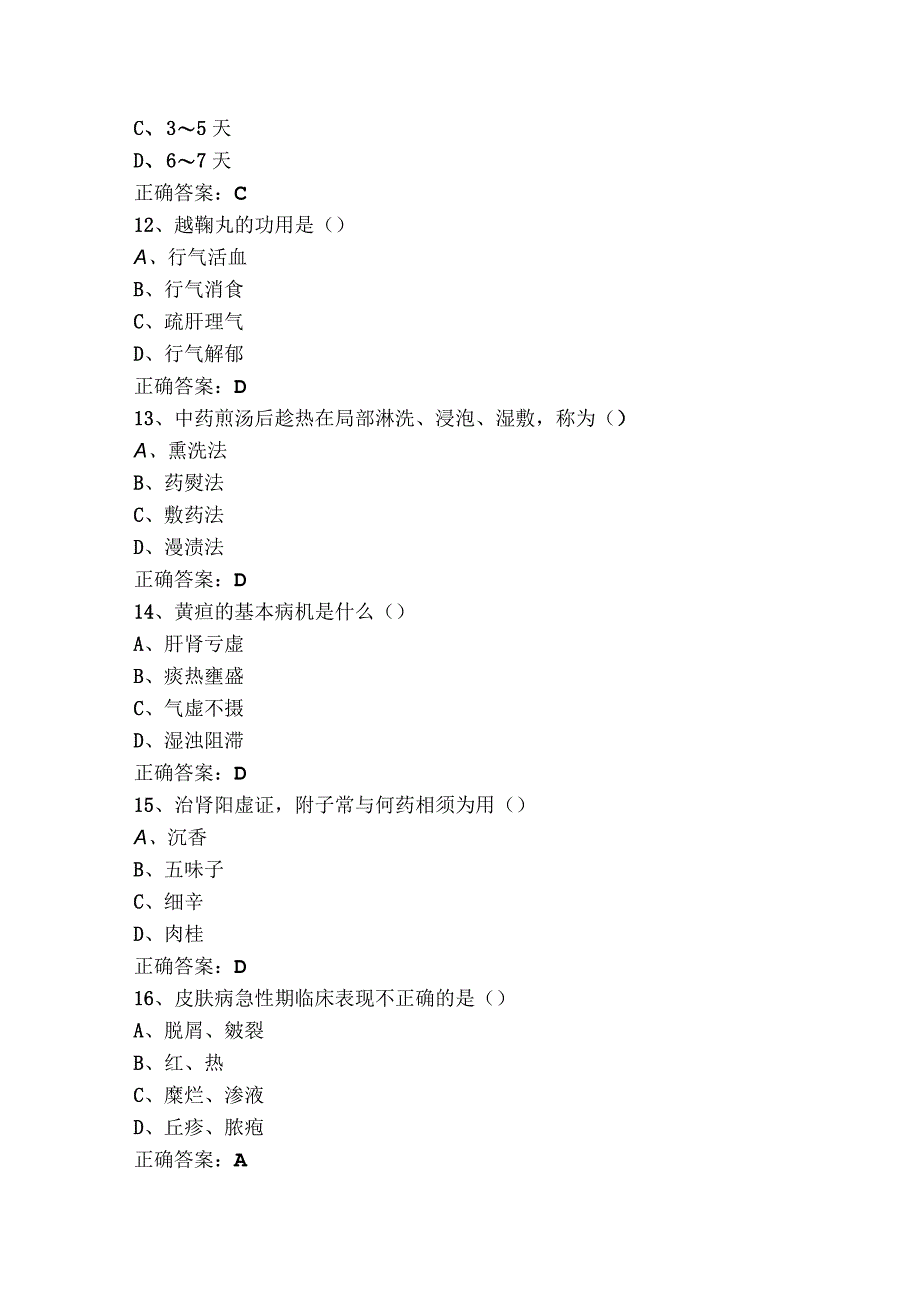 实用中医护理学模考试题.docx_第3页