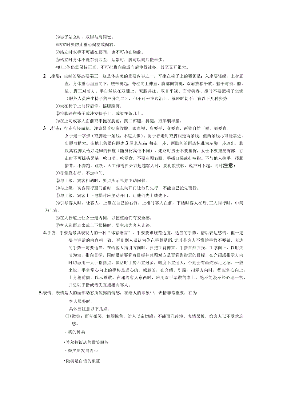 国际大酒店礼仪及行为规范.docx_第3页