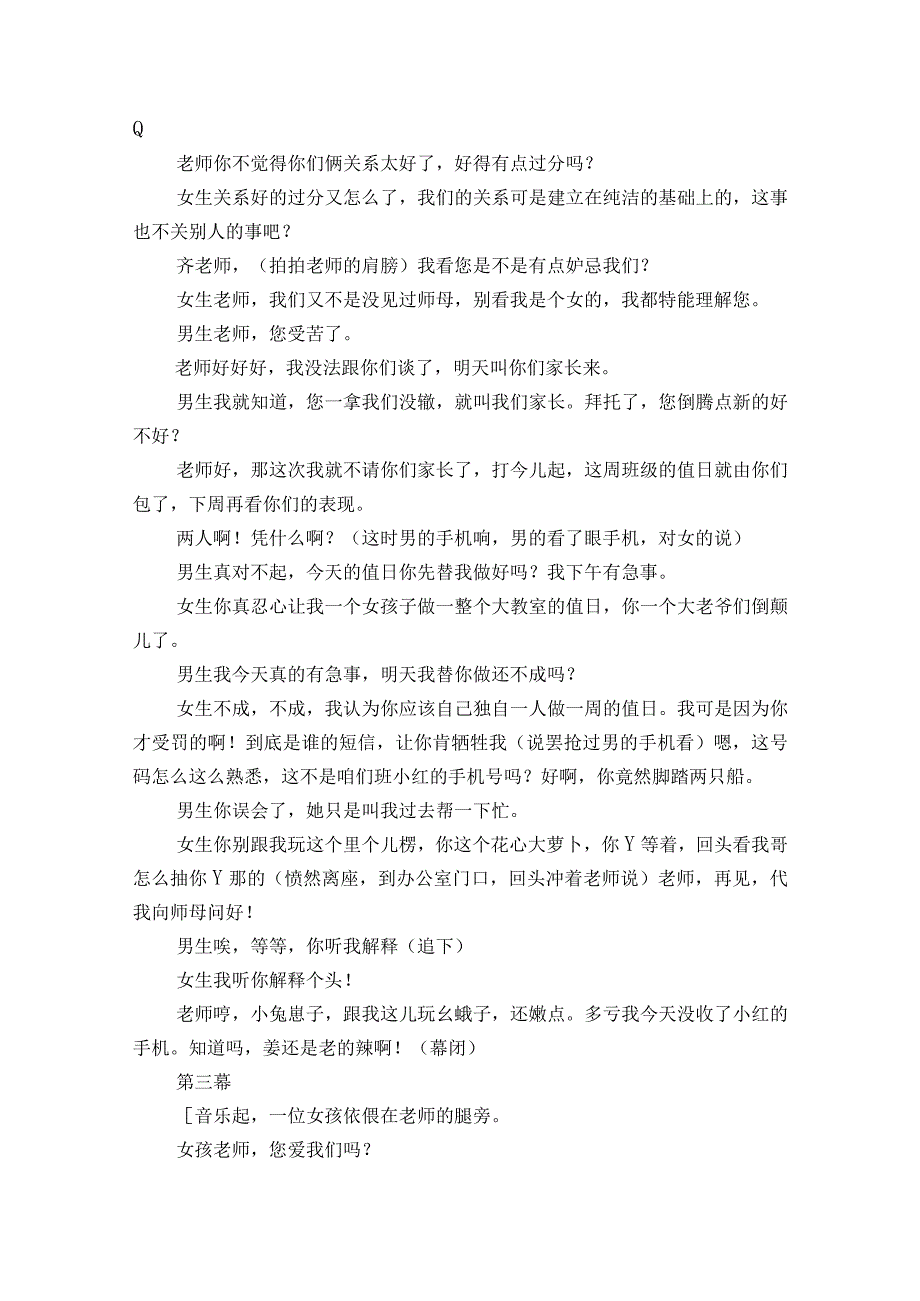 小品《气死老师》剧本范文2023-2023年度四篇.docx_第3页