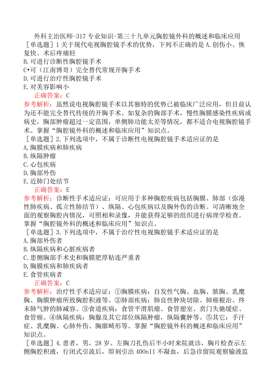 外科主治医师-317专业知识-第三十九单元胸腔镜外科的概述和临床应用.docx_第1页