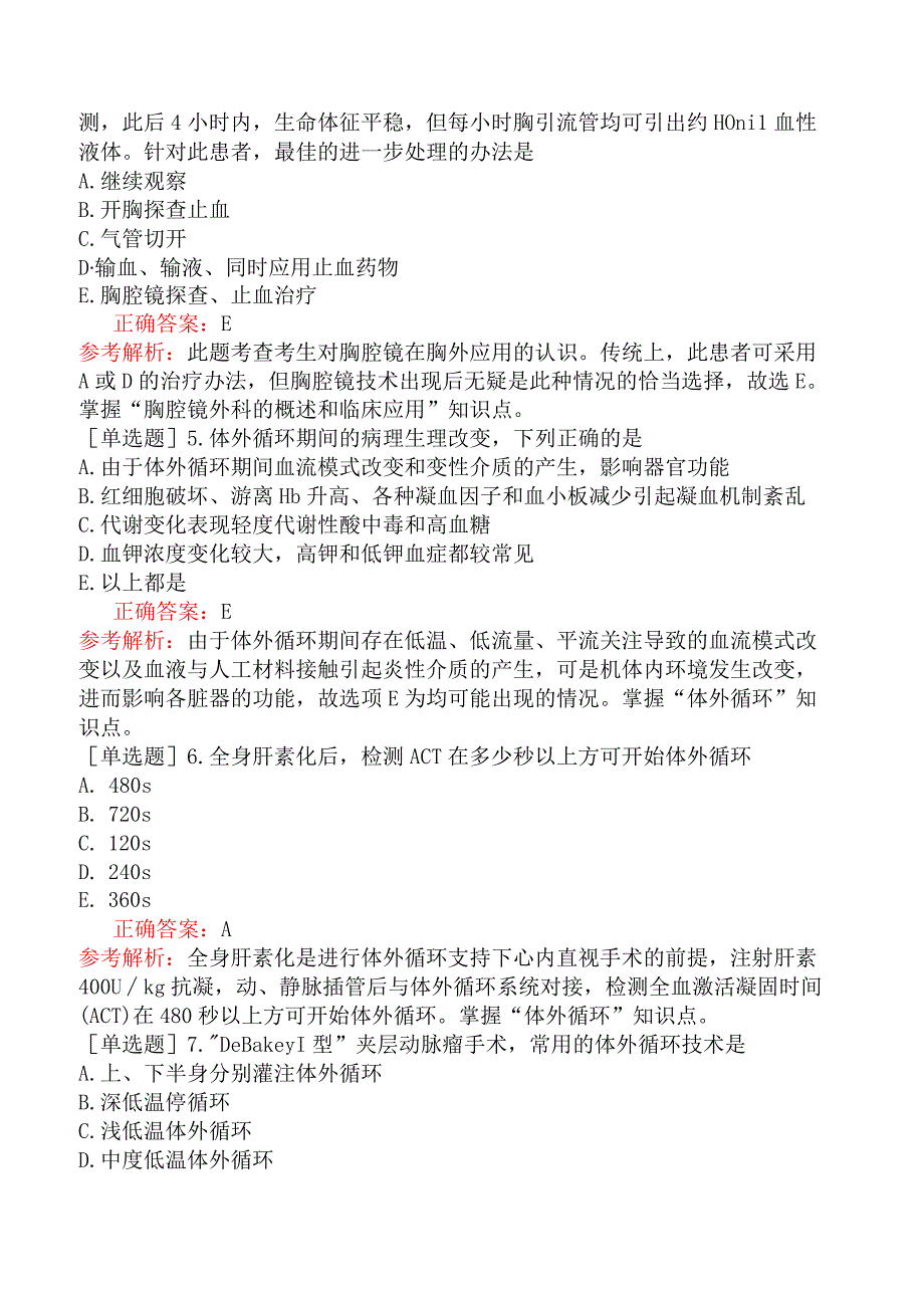 外科主治医师-317专业知识-第三十九单元胸腔镜外科的概述和临床应用.docx_第2页