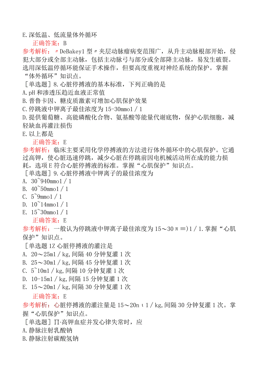 外科主治医师-317专业知识-第三十九单元胸腔镜外科的概述和临床应用.docx_第3页