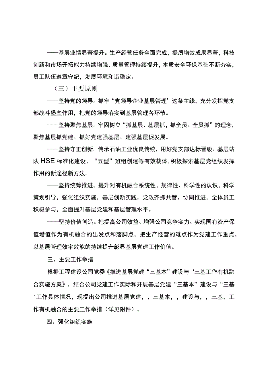 国企党建工作方案.docx_第3页