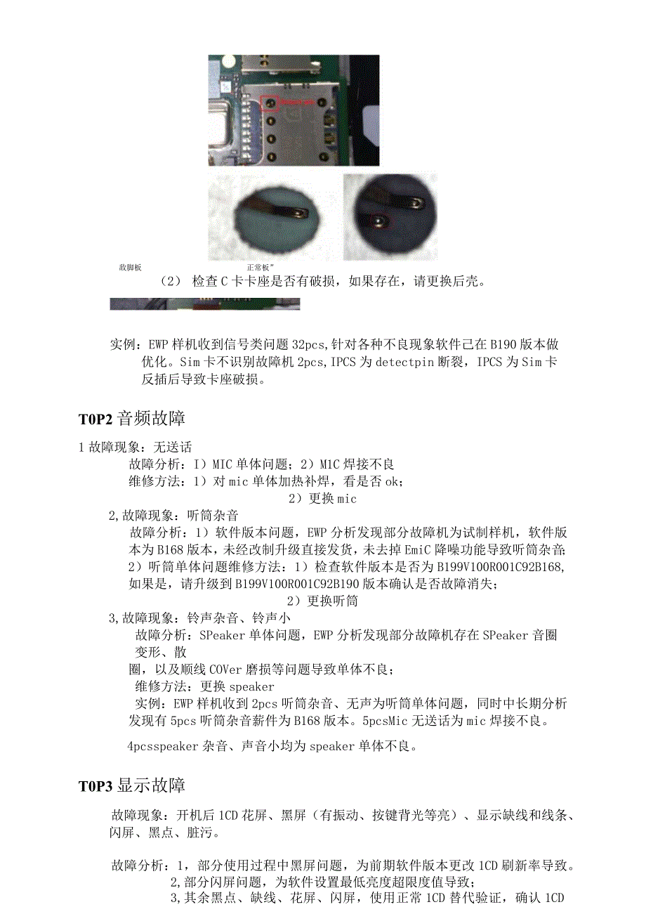 华为 G750-C00 TOP故障维修指导 -V01.docx_第2页