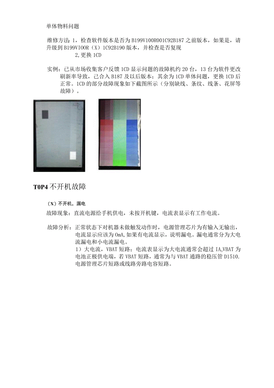 华为 G750-C00 TOP故障维修指导 -V01.docx_第3页