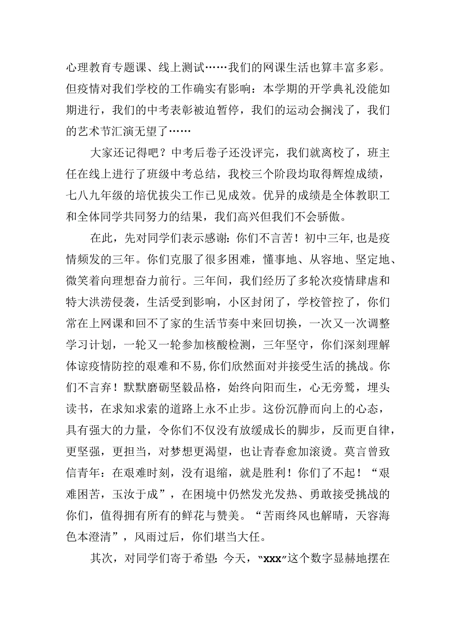 在中招倒计时冲刺动员大会上的讲话汇编（3篇）.docx_第3页