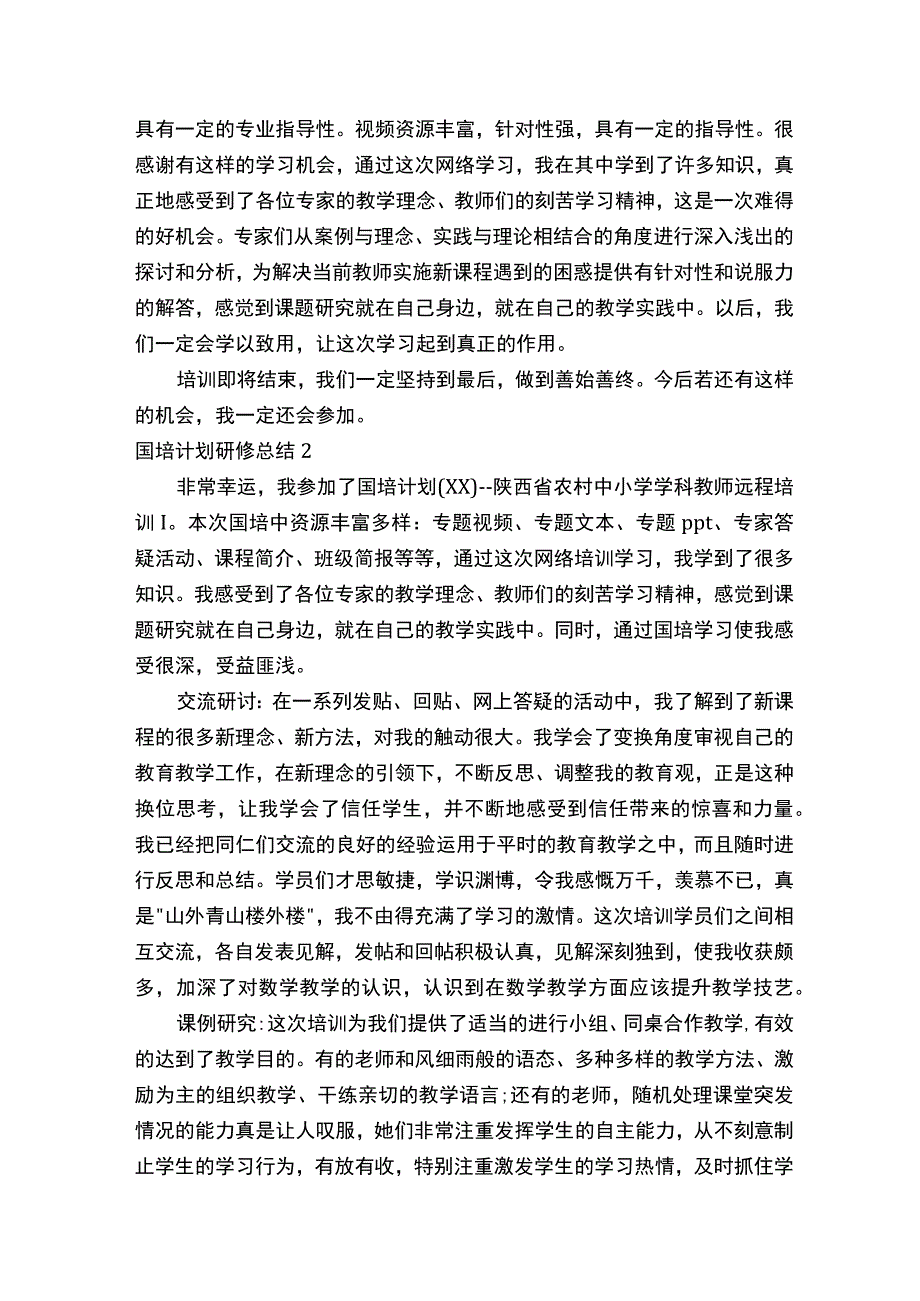 国培计划研修总结（精选6篇）.docx_第2页