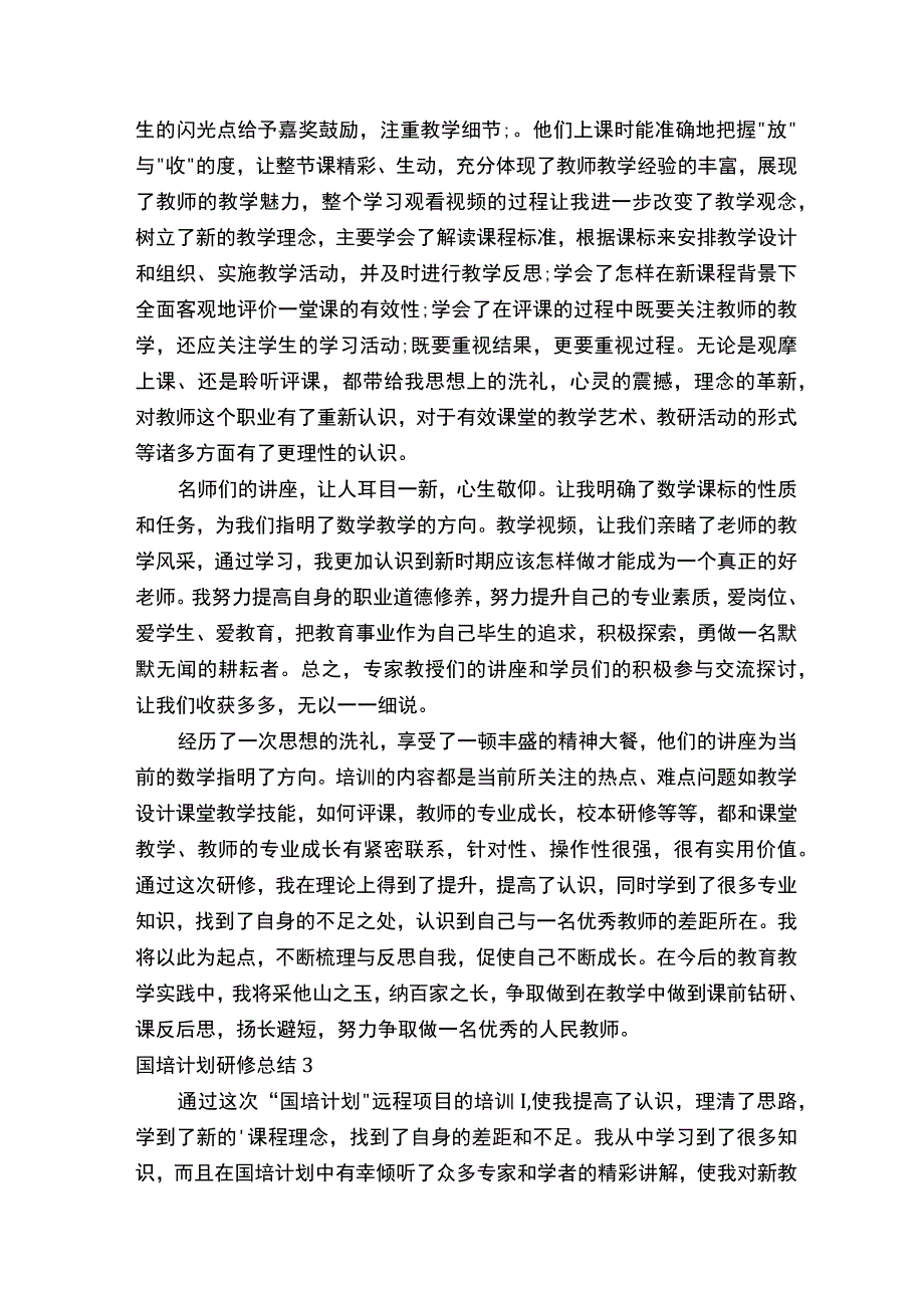 国培计划研修总结（精选6篇）.docx_第3页