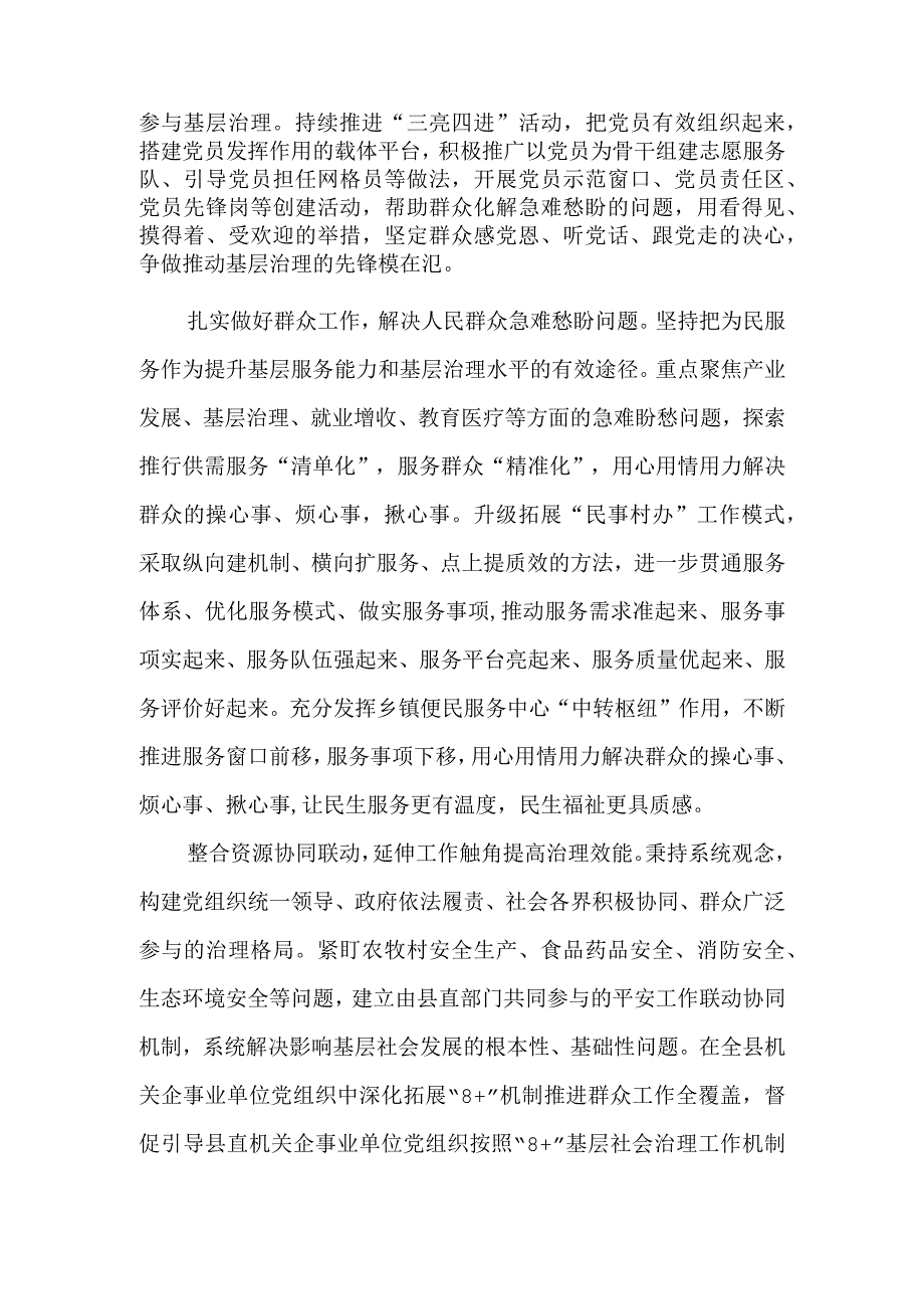 在全市党建引领基层治理暨组织工作重点任务推进会上的交流发言范文.docx_第2页