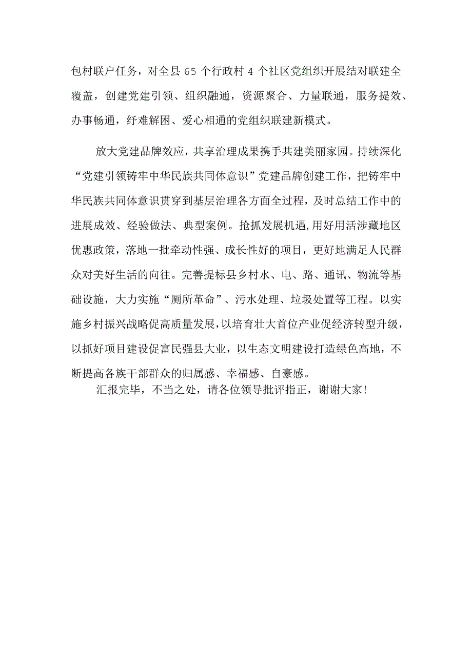 在全市党建引领基层治理暨组织工作重点任务推进会上的交流发言范文.docx_第3页