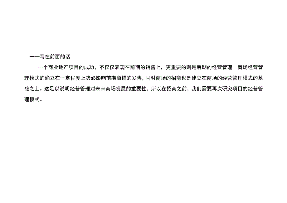 商业广场招商策略.docx_第2页