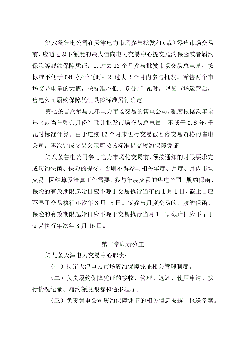 天津市电力市场履约保障凭证工作方案.docx_第2页