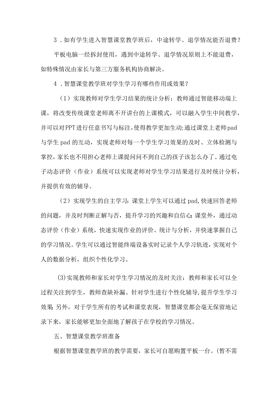 小学秋季一年级智慧课堂教学班招生简章.docx_第3页