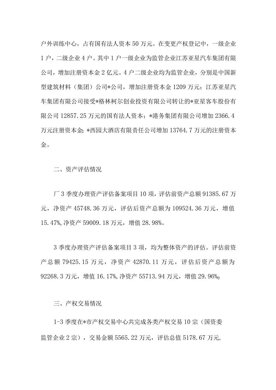 国有资产管理工作汇报.docx_第2页