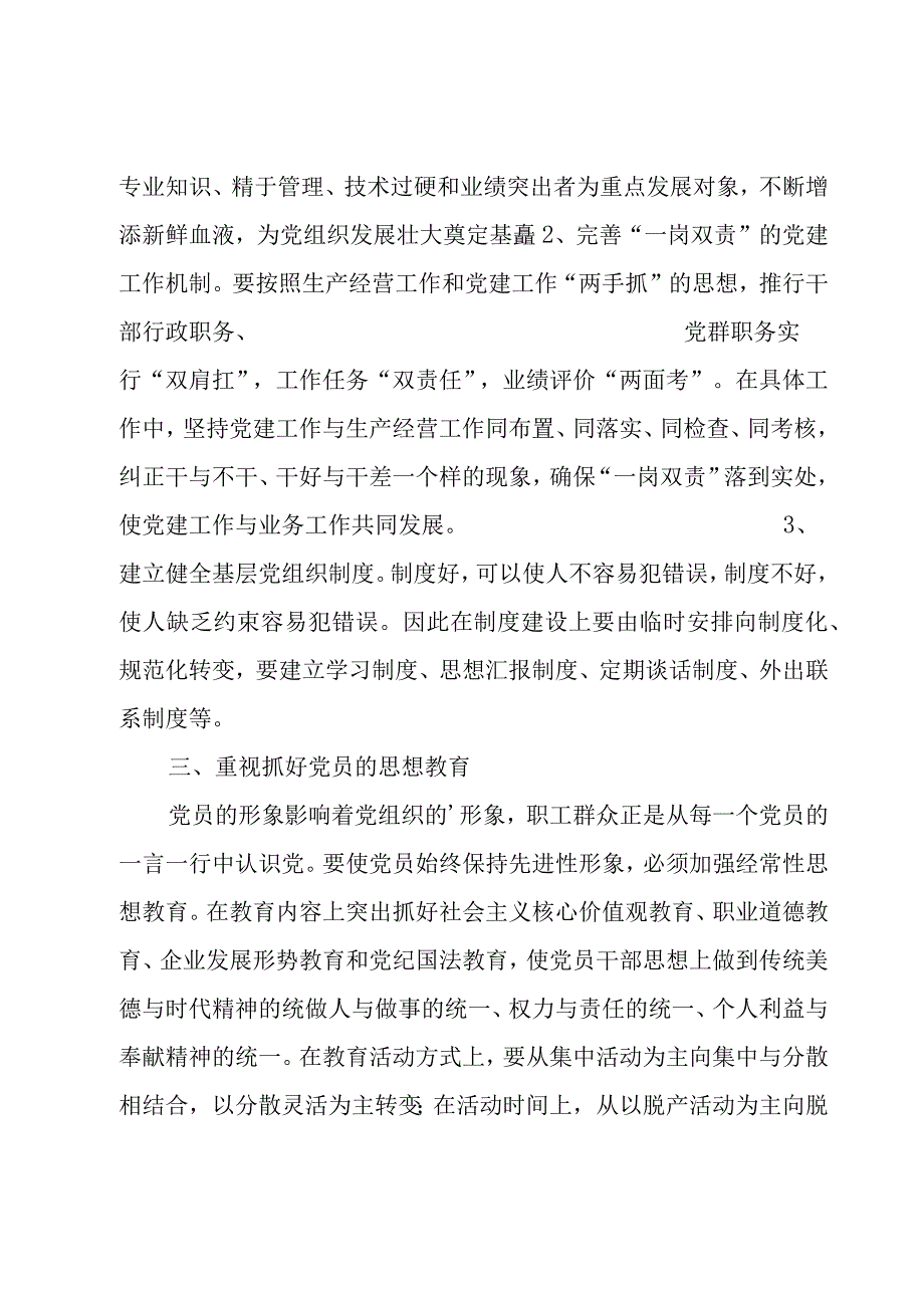 对支部宣传委员的意见建议范文(5篇).docx_第3页