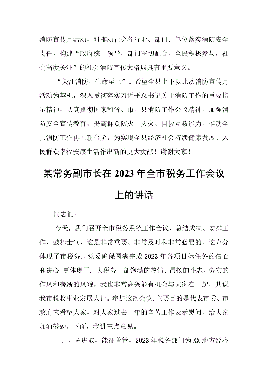 县领导在全县消防宣传月活动启动仪式上的讲1.docx_第2页