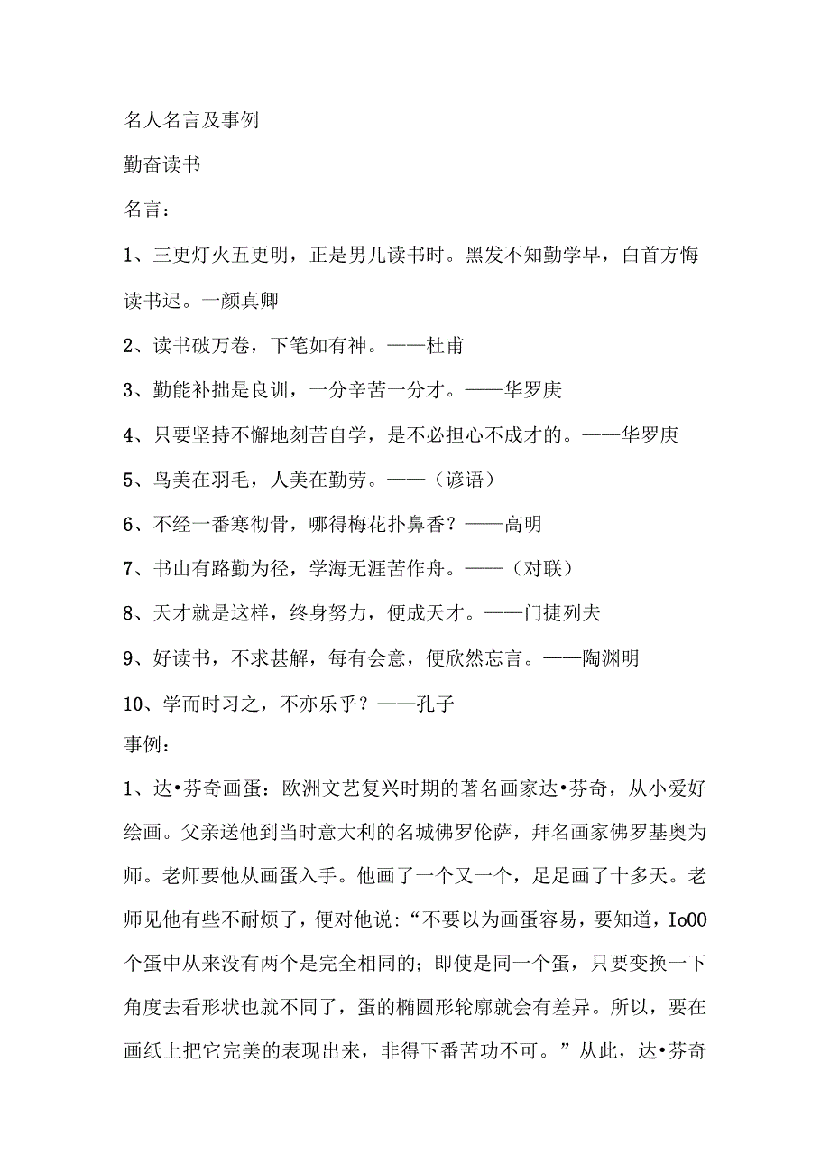 名人名言及事例.docx_第1页