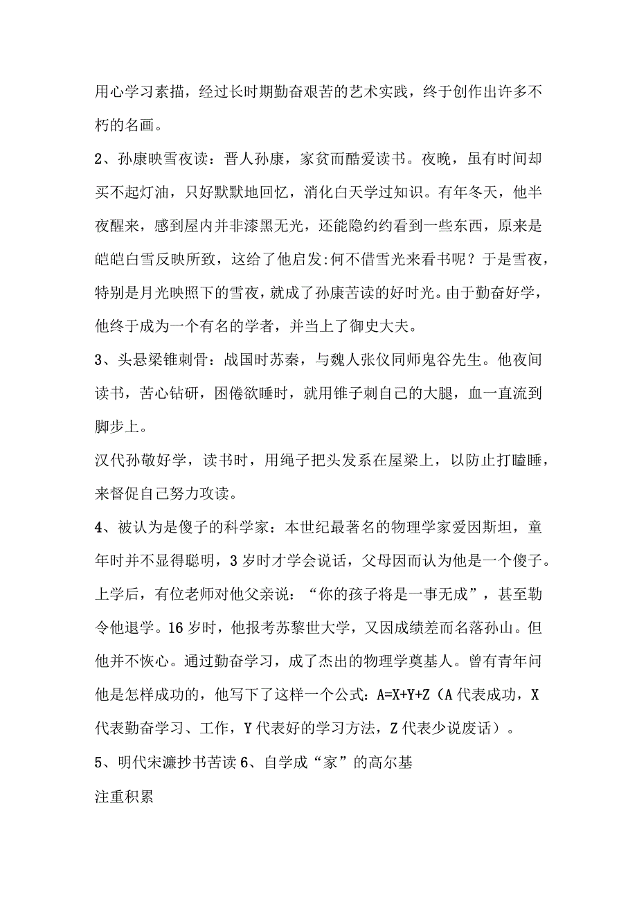 名人名言及事例.docx_第2页