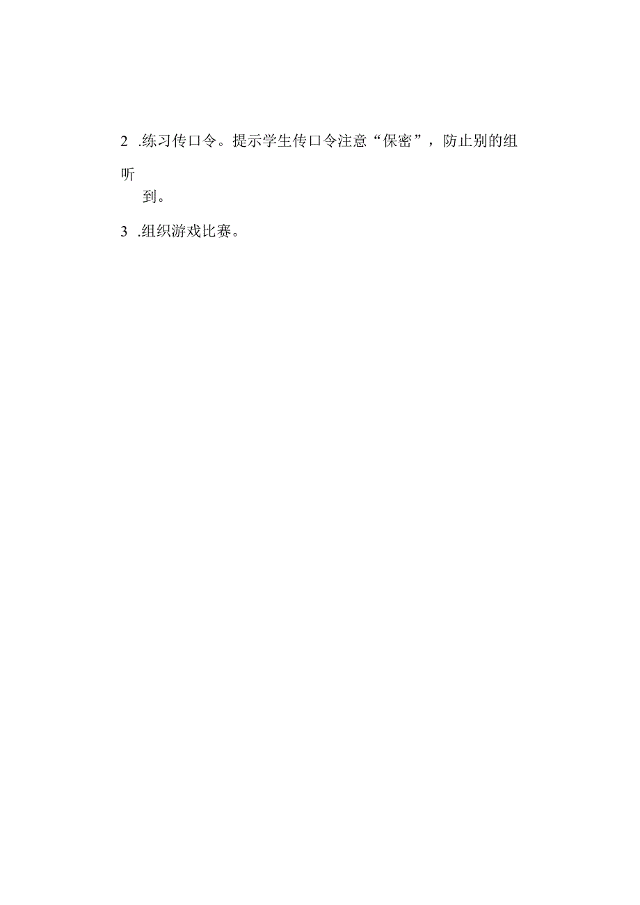 小学四年级体育全册教案(1).docx_第3页