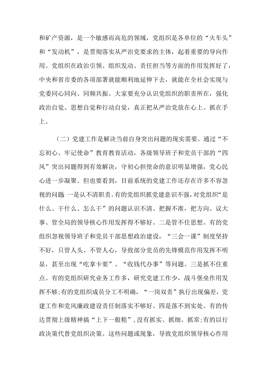 在2023年推动机关党建工作会议上的讲话稿五篇.docx_第2页