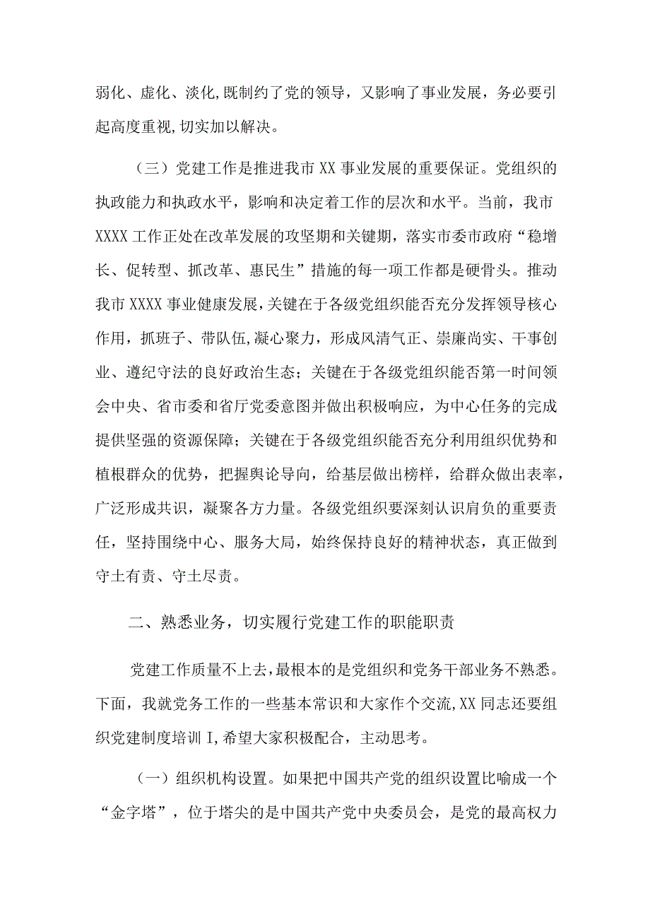 在2023年推动机关党建工作会议上的讲话稿五篇.docx_第3页