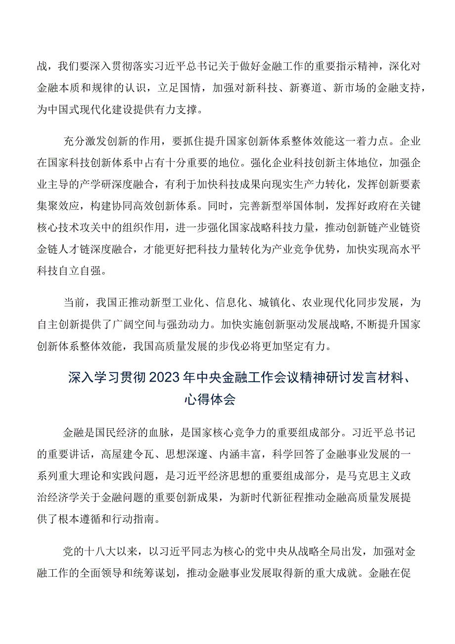 十篇合集2023年中央金融工作会议精神简短发言材料及心得感悟.docx_第3页