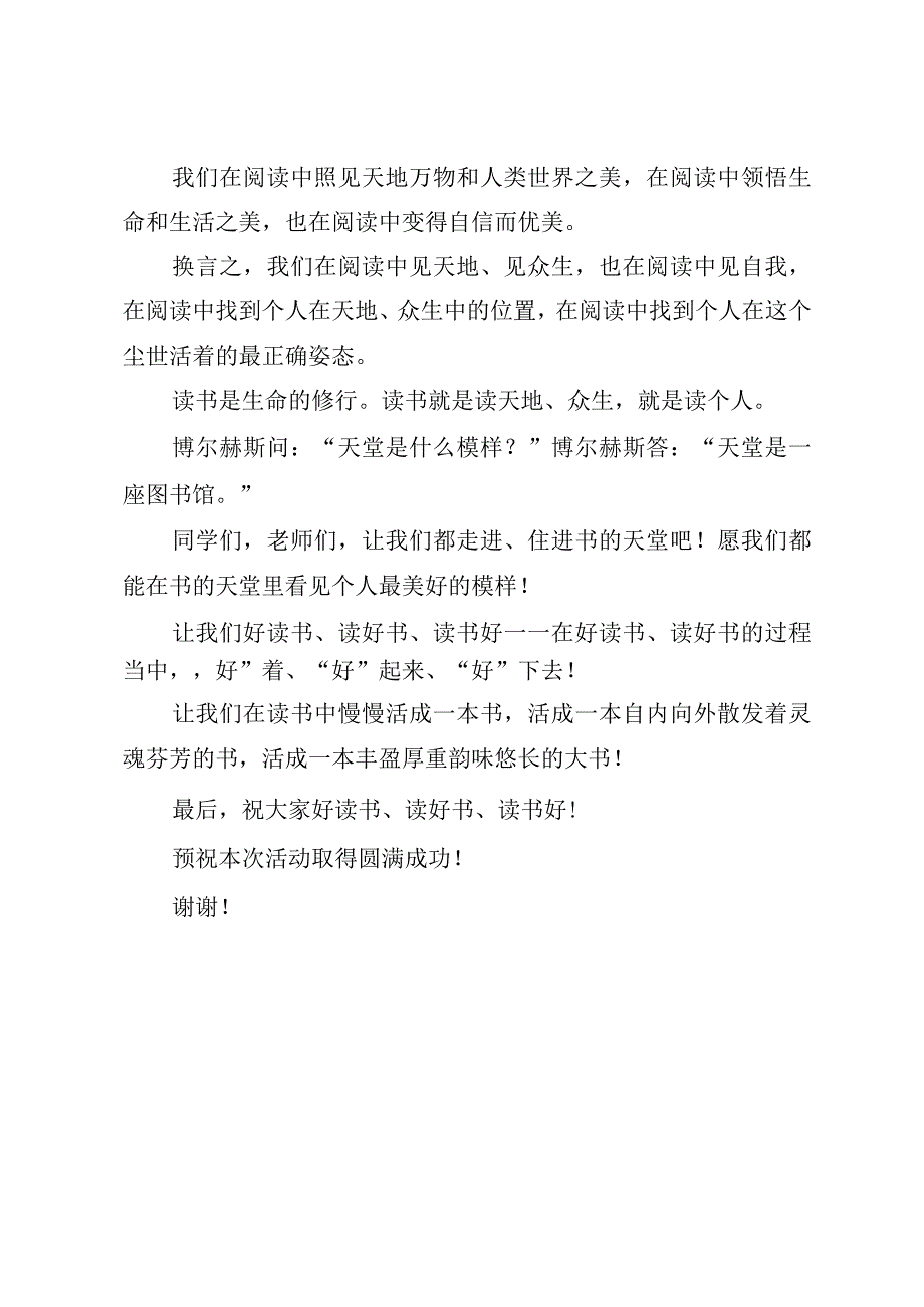 在第 28 个世界读书日活动上的致辞.docx_第3页