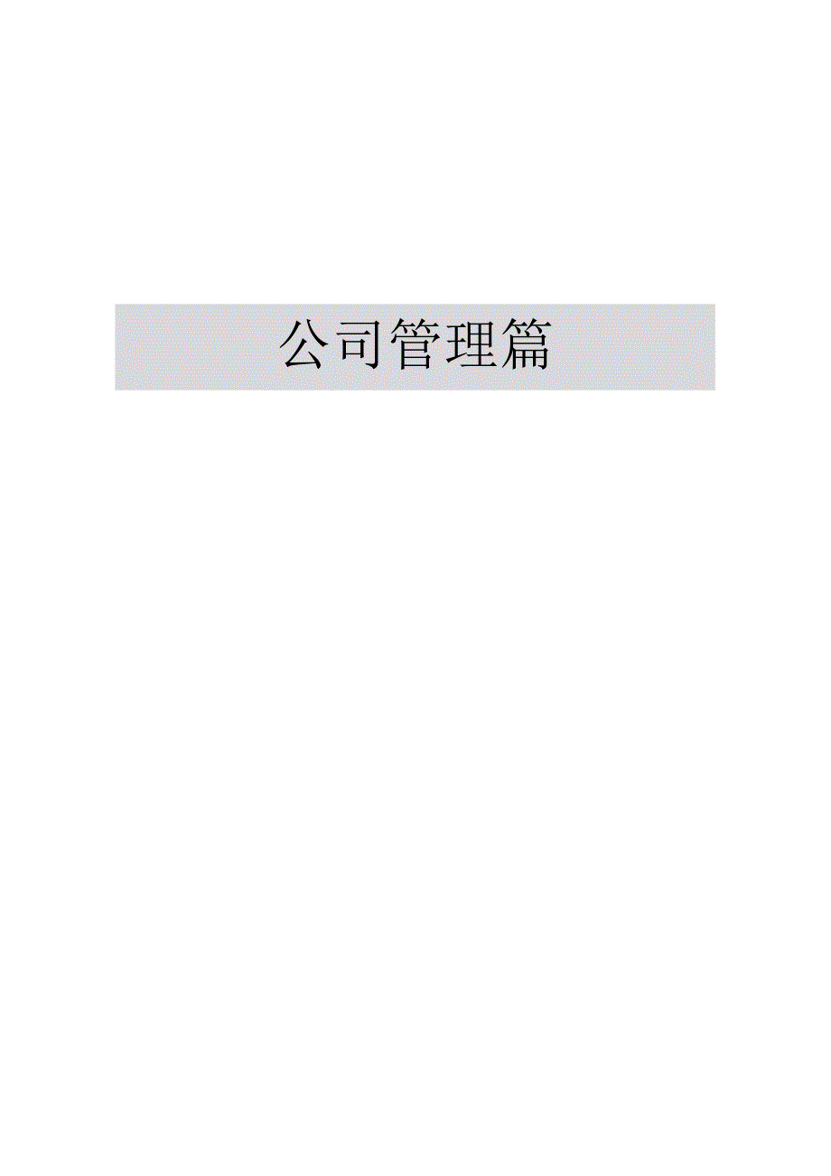 地产企业规章制度.docx_第3页