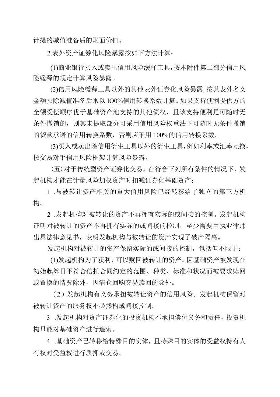 商业银行资本管理办法 2023 附件11：资产证券化风险加权资产计量规则.docx_第2页