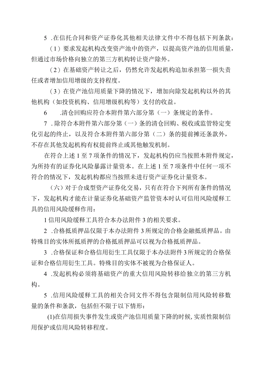 商业银行资本管理办法 2023 附件11：资产证券化风险加权资产计量规则.docx_第3页