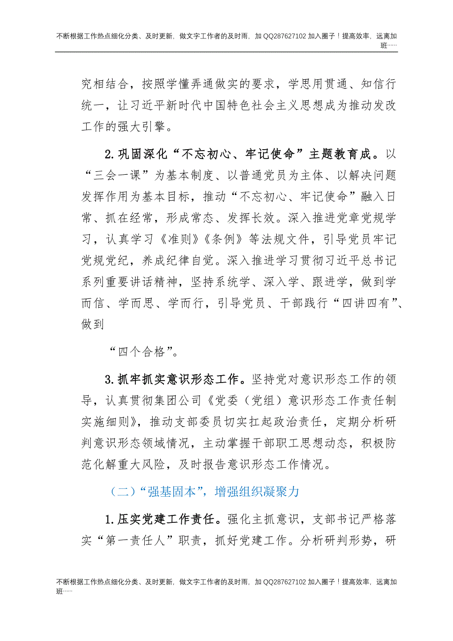 公司党支部2021年上半年党建和党史学习教育汇报材料.docx_第2页