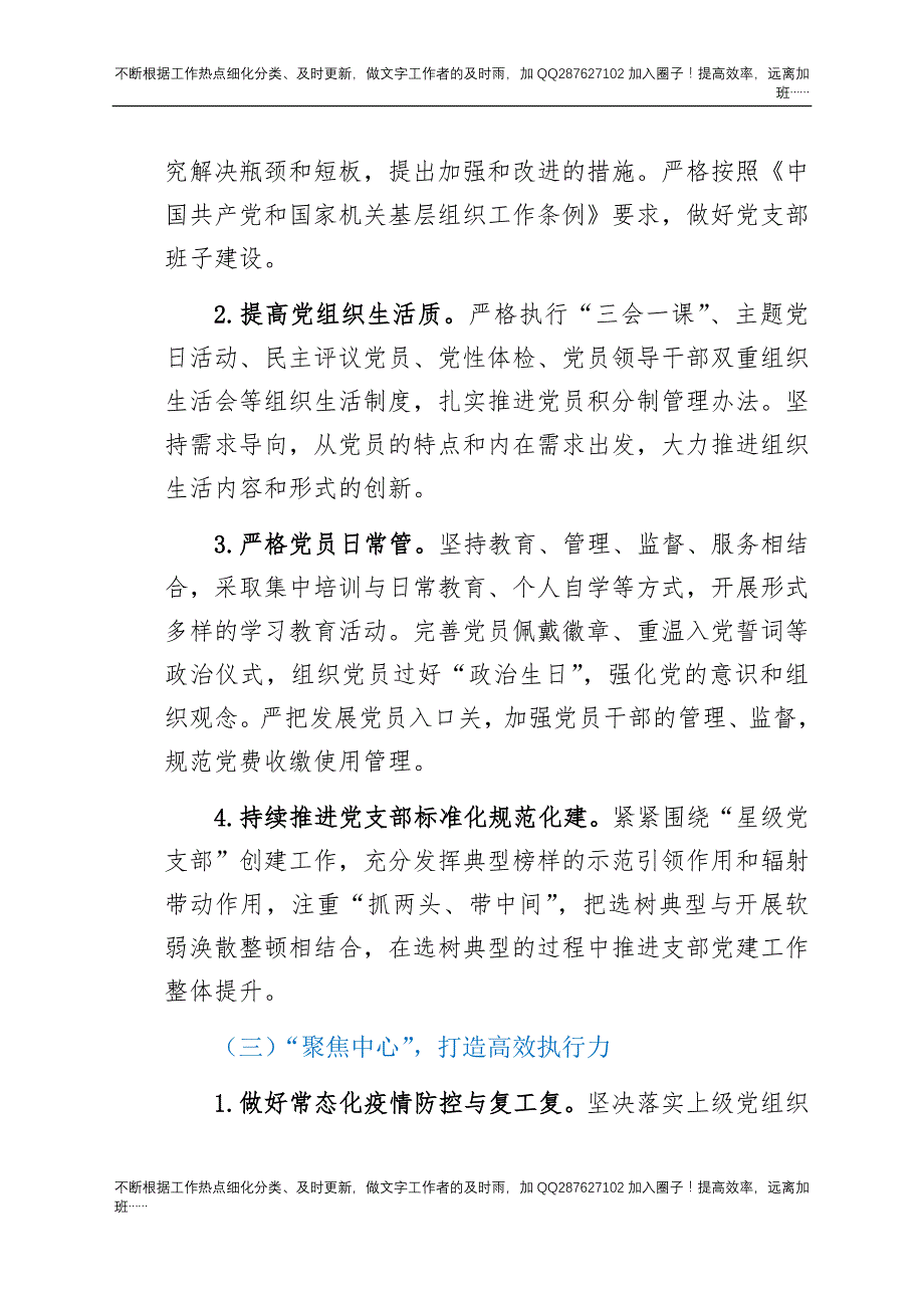 公司党支部2021年上半年党建和党史学习教育汇报材料.docx_第3页