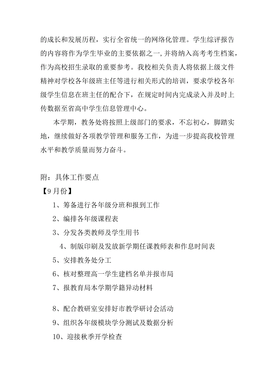 学校教学教务处2023-2024学年度上学期工作计划.docx_第3页