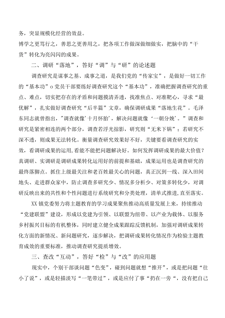 在学习践行“以学增智”发言材料、心得数篇.docx_第2页