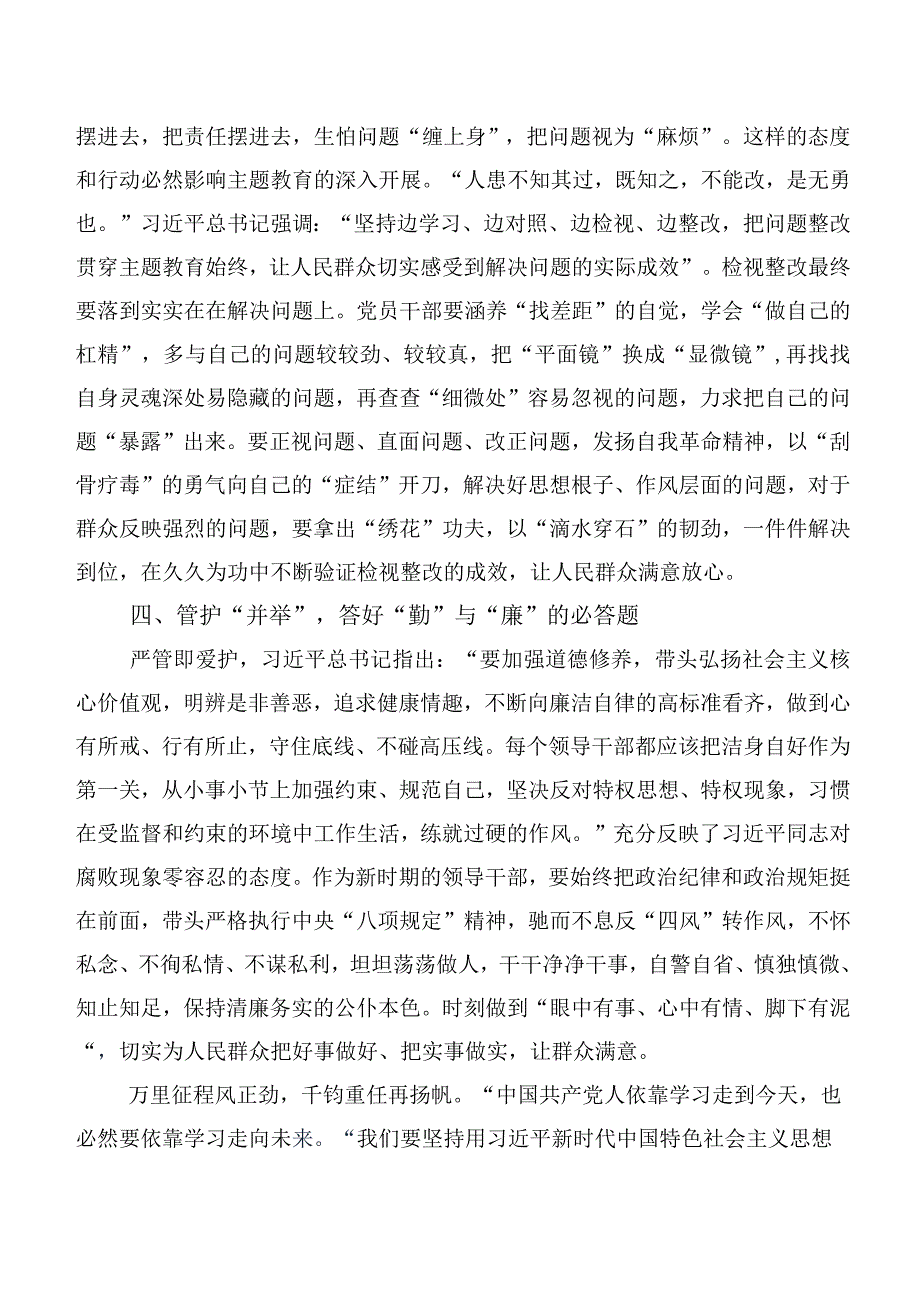 在学习践行“以学增智”发言材料、心得数篇.docx_第3页