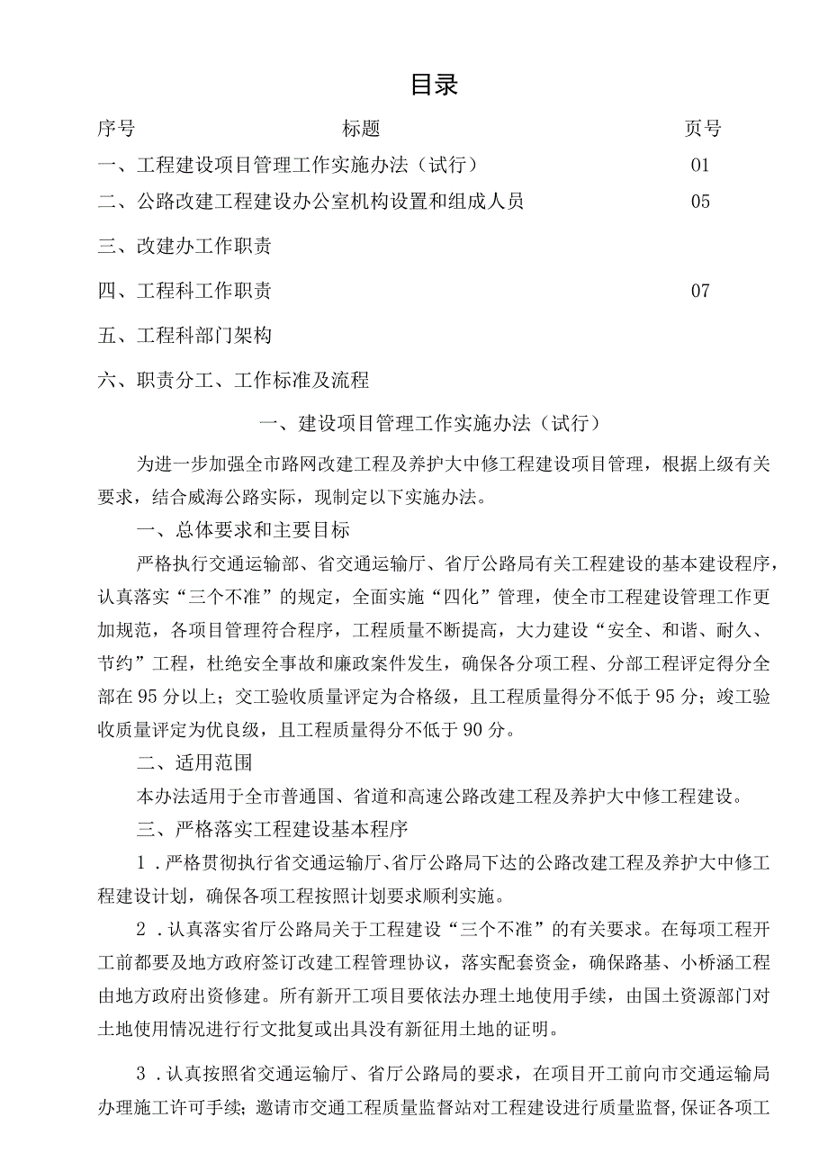 工程建设管理职责分工、工作标准及流程.docx_第1页