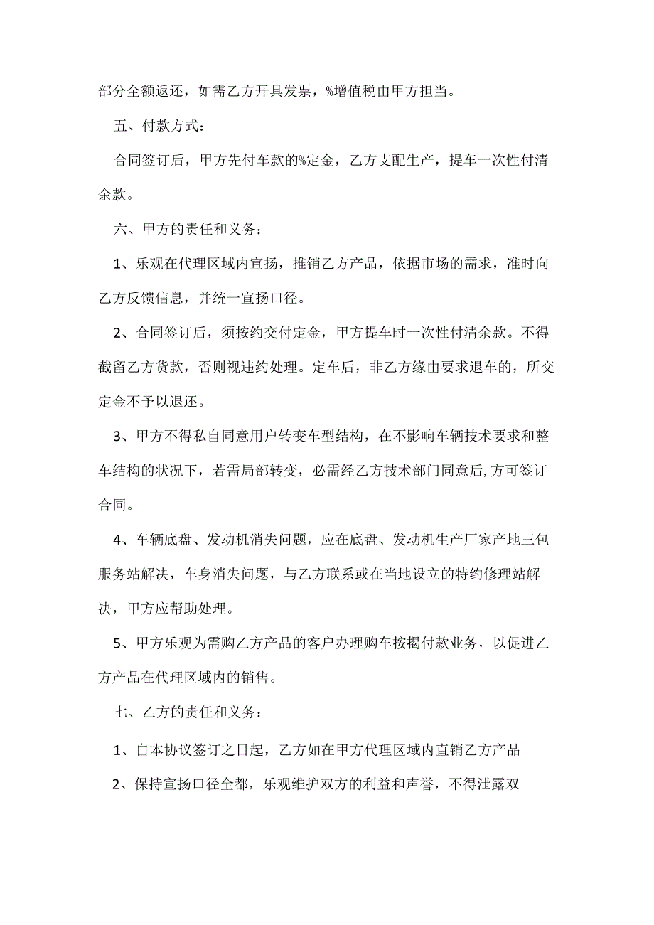 压粒机代理销售协议[001].docx_第2页