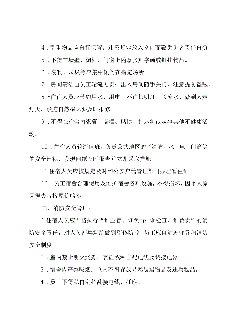 宿舍管理员安全责任书(8篇).docx_第3页