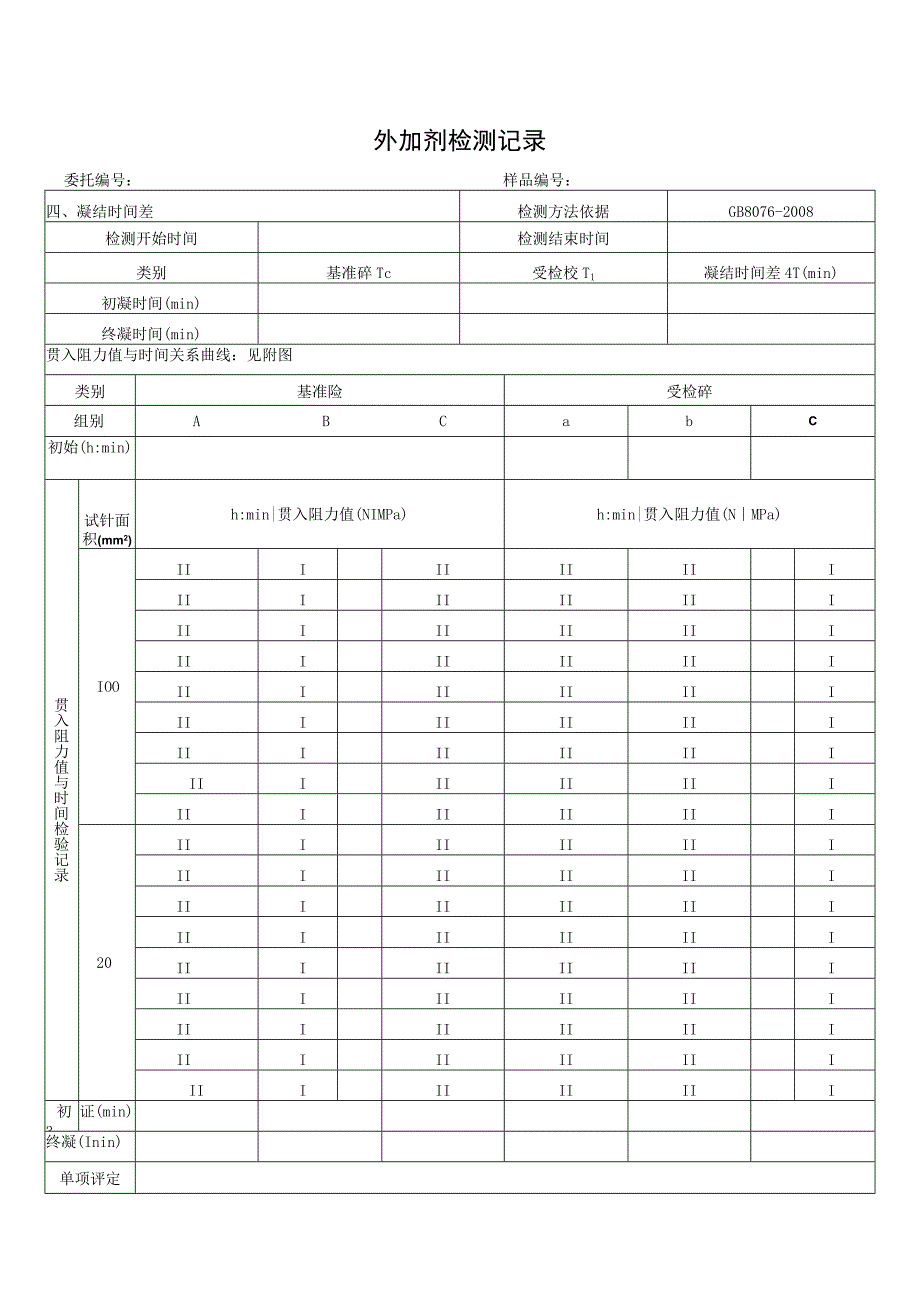 外加剂检验记录（砼减水剂）01.docx_第3页