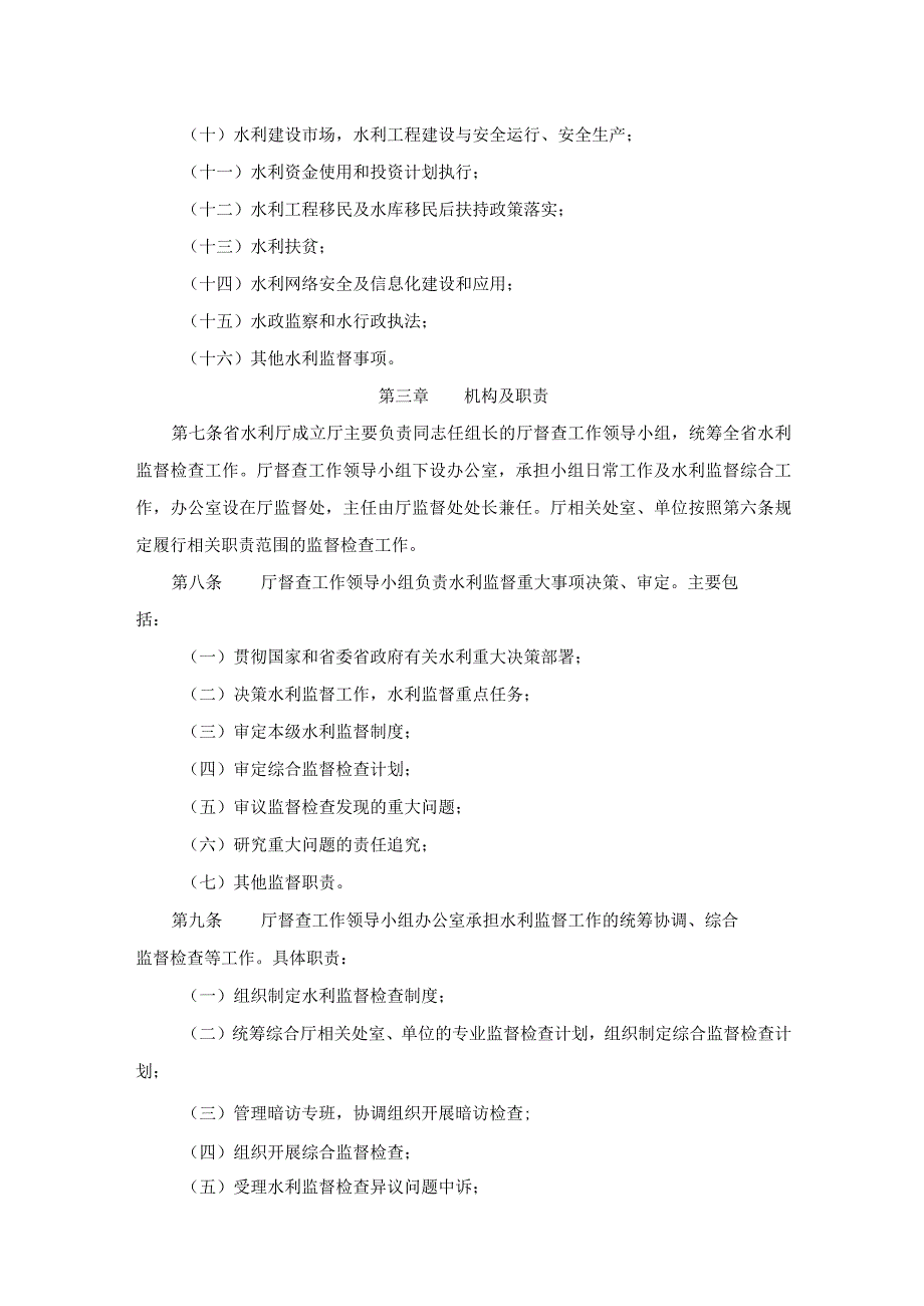 吉林省水利监督办法（修订稿）.docx_第2页