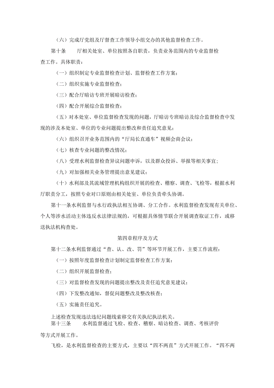 吉林省水利监督办法（修订稿）.docx_第3页