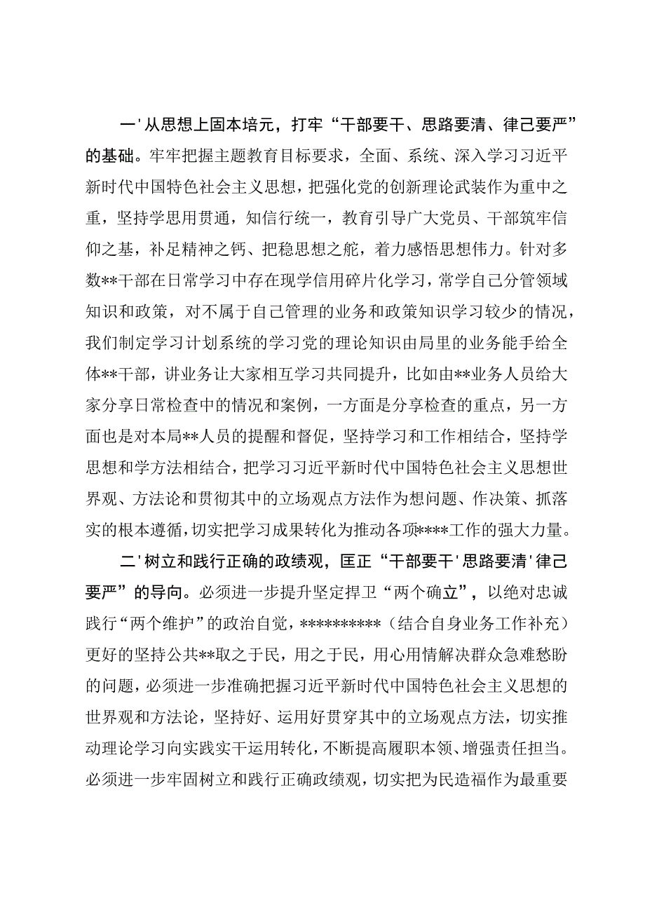 在真抓实干中强化走在前作表率的组织保障作风保障.docx_第2页