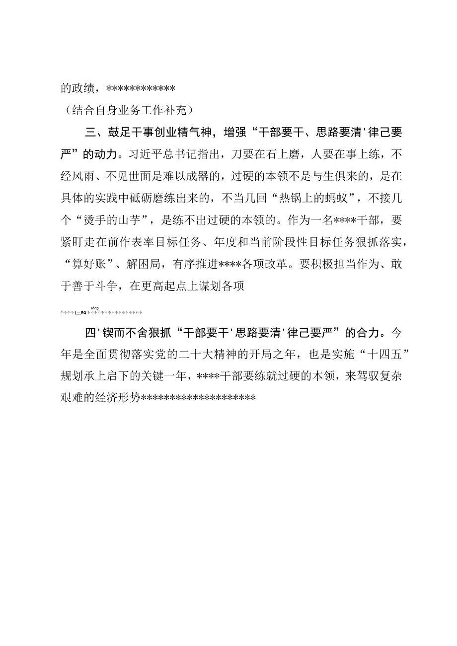 在真抓实干中强化走在前作表率的组织保障作风保障.docx_第3页