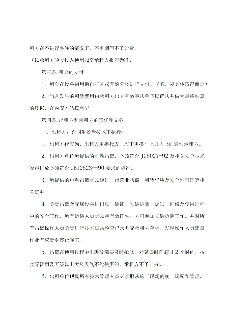 吊篮租赁合同.docx_第2页