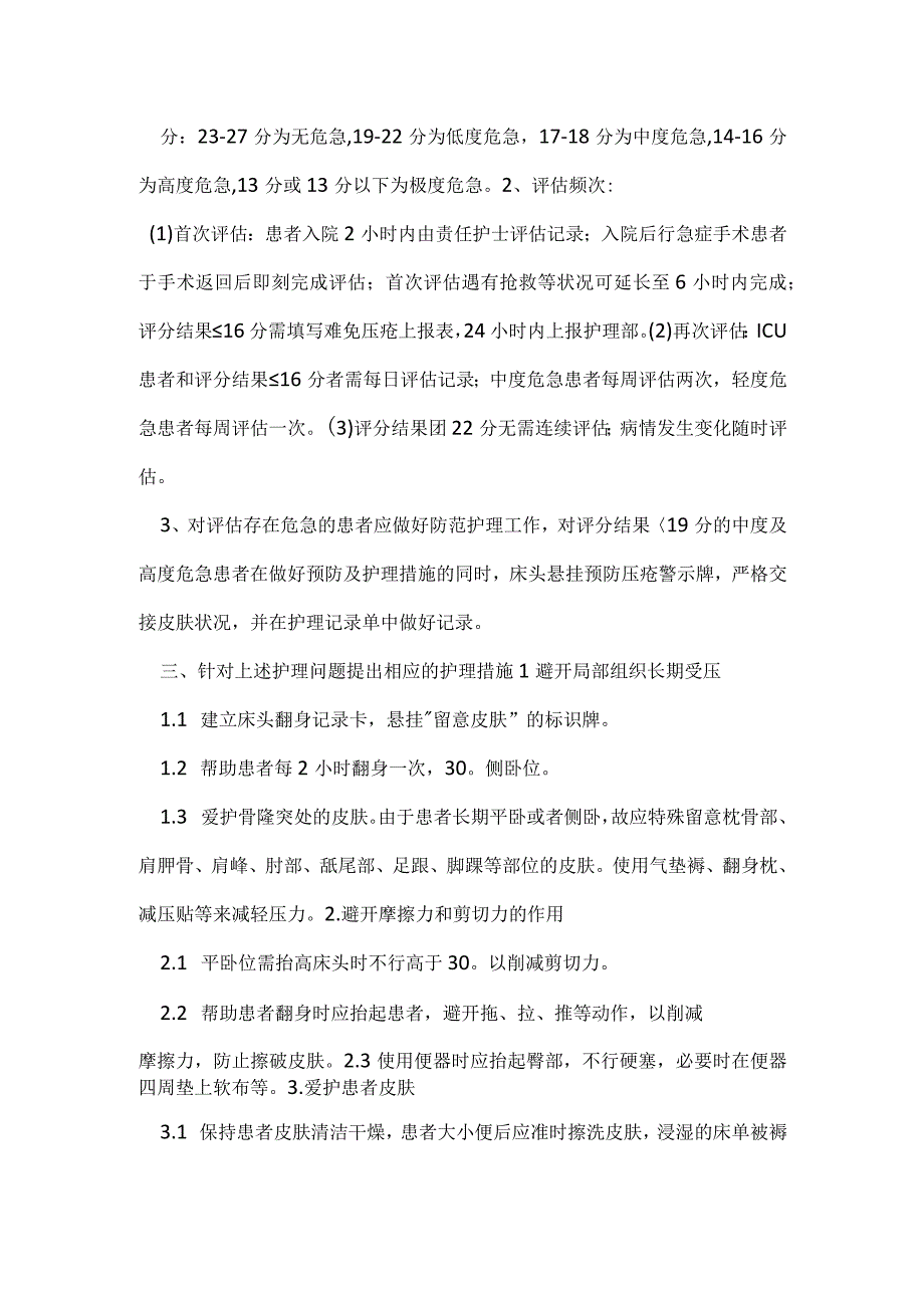 压疮的护理查房.docx_第2页