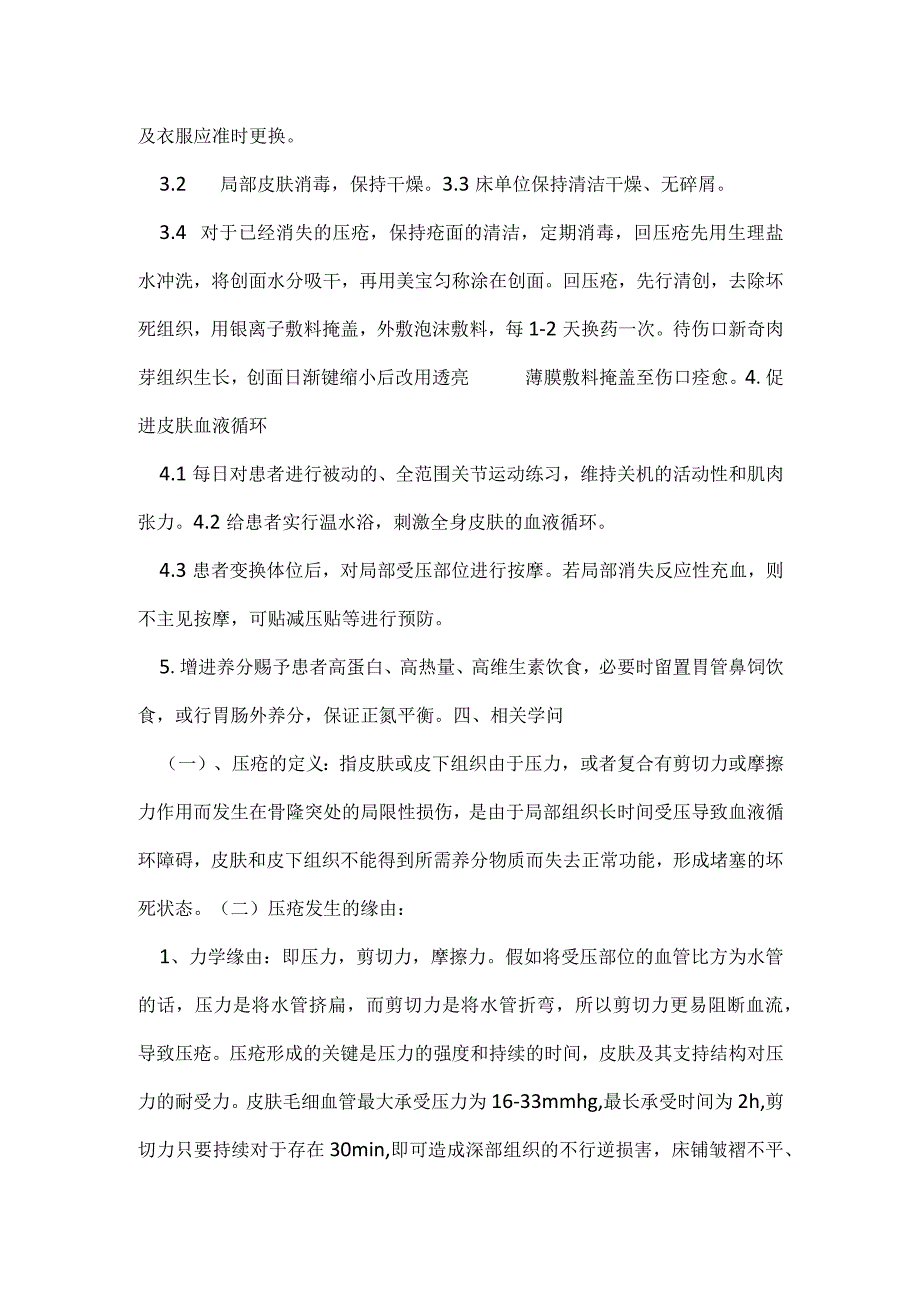 压疮的护理查房.docx_第3页