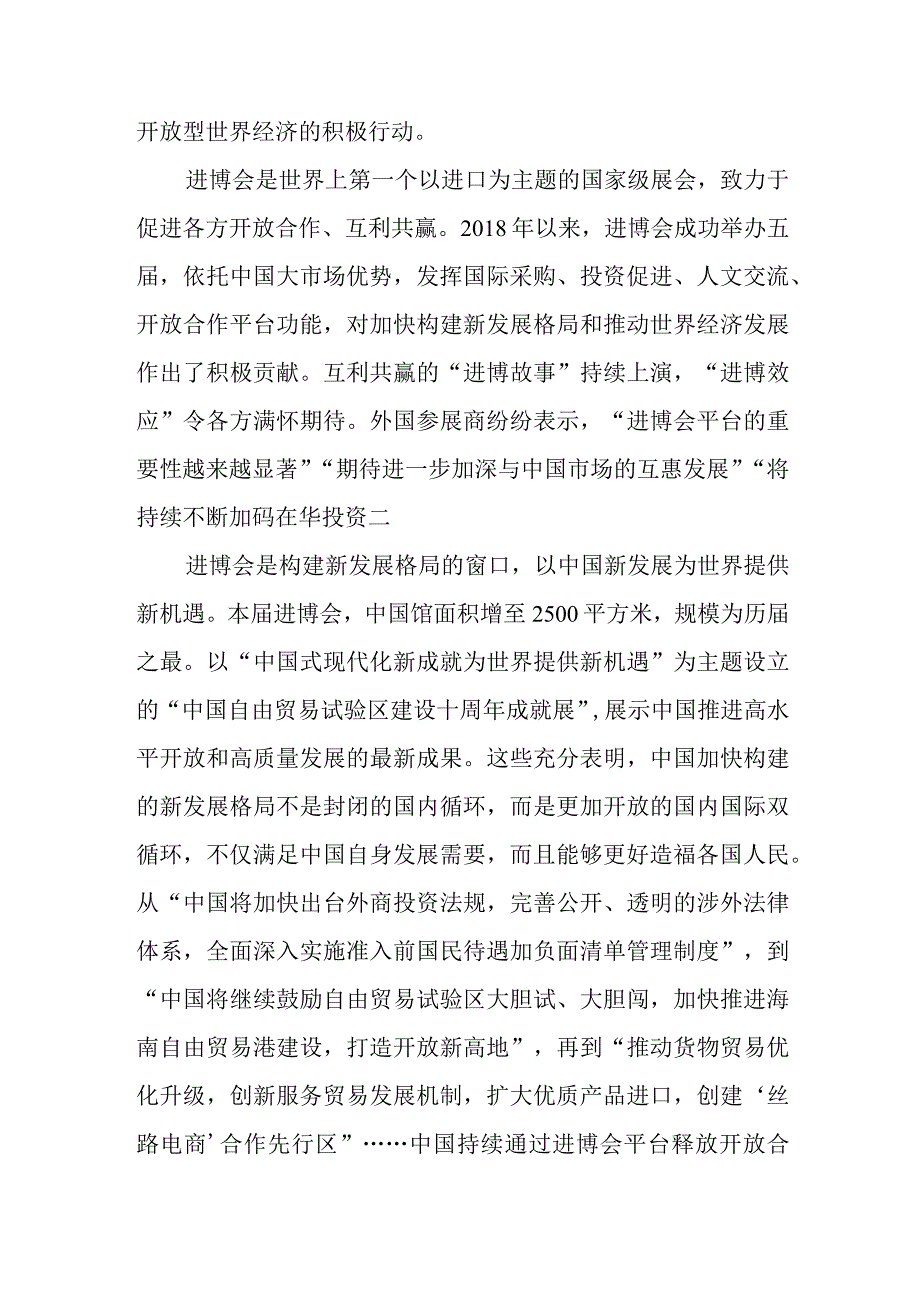 学习领会给第六届中国国际进口博览会贺信心得体会2篇(1).docx_第2页