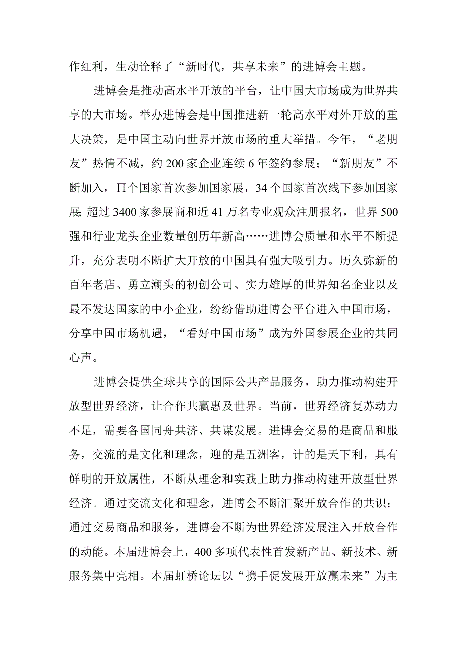 学习领会给第六届中国国际进口博览会贺信心得体会2篇(1).docx_第3页