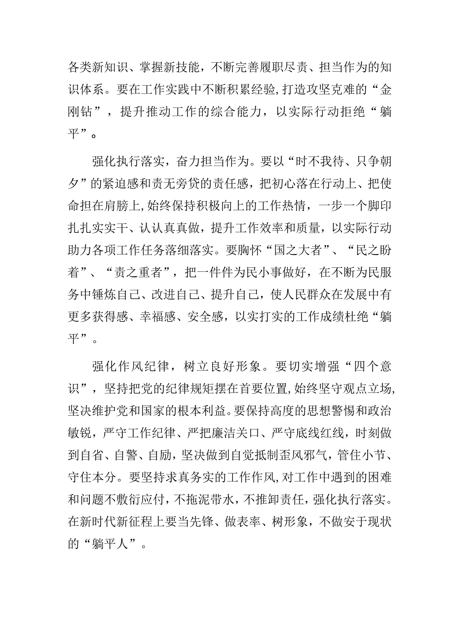 奋力勇担当不做“躺平人”——交通运输系统“三抓三促”行动主题研讨个人发言材料.docx_第2页